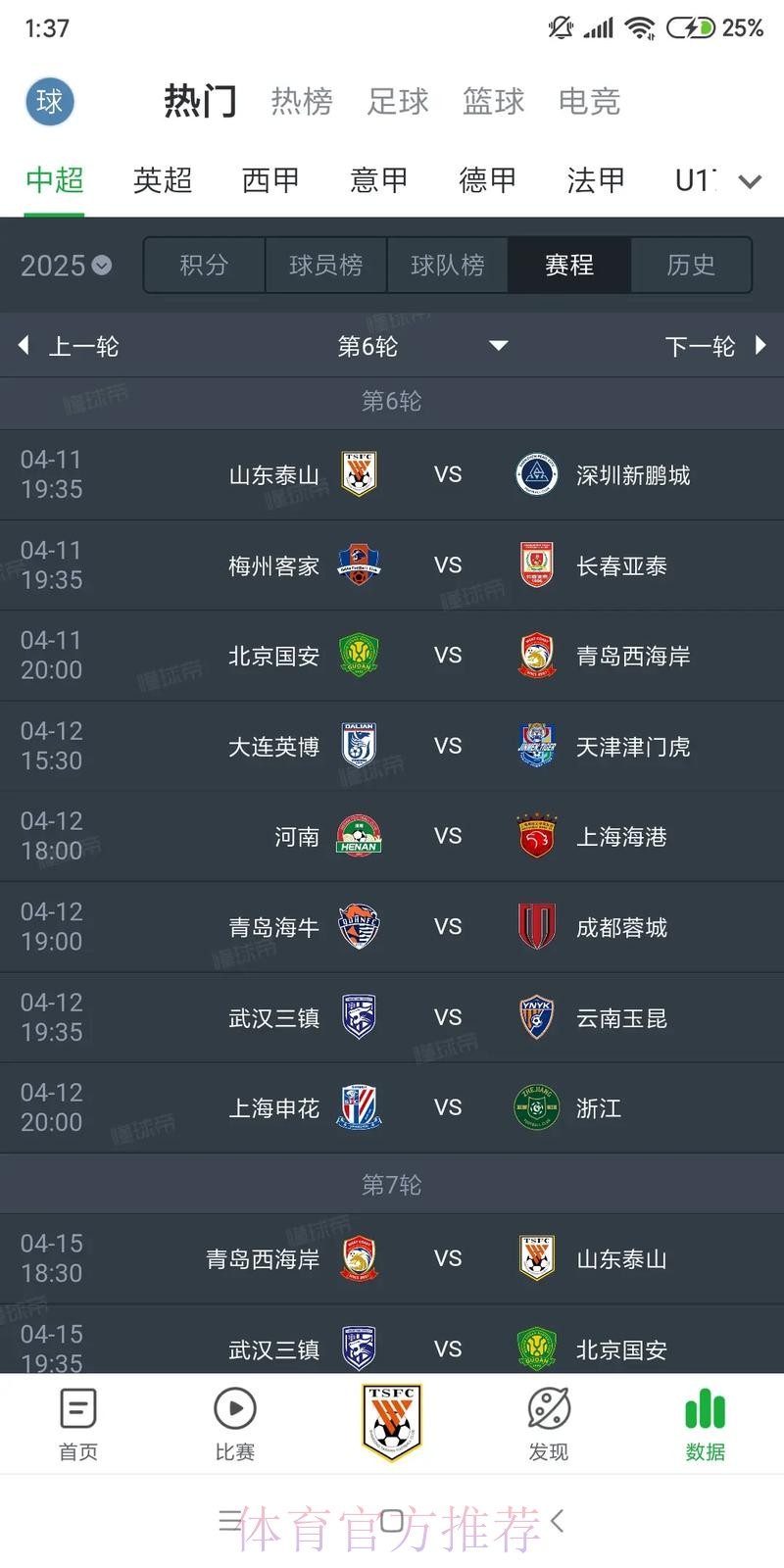 2024五超第6轮综述:深圳独自领跑积分榜 慈溪主场击退石家庄 2024五超第6轮综述:深圳独自领跑积分榜 慈溪主场击退石家庄